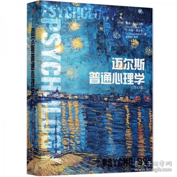 邁爾斯普通心理學(xué) 津巴多推薦