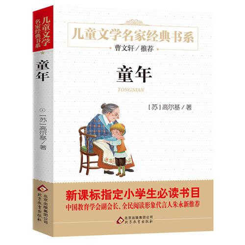 童年 曹文轩推荐儿童文学经典书系