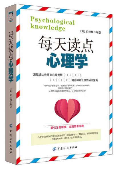 每天讀點(diǎn)心理學(xué)