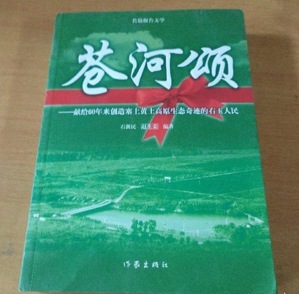 蒼河頌