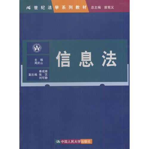 信息法