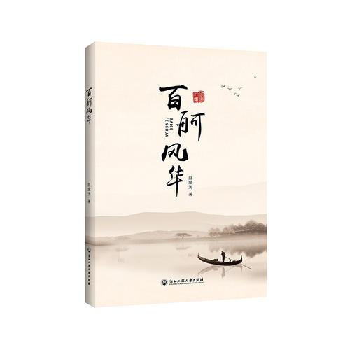 百舸風(fēng)華