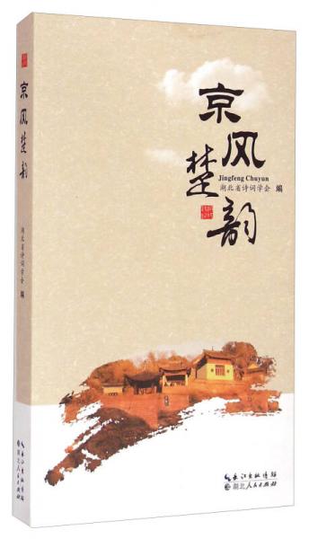 京風(fēng)楚韻