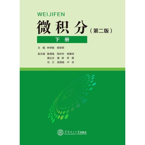 微積分·下冊(cè)