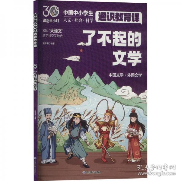 了不起的文学