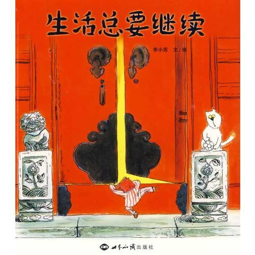 生活總要繼續(xù)