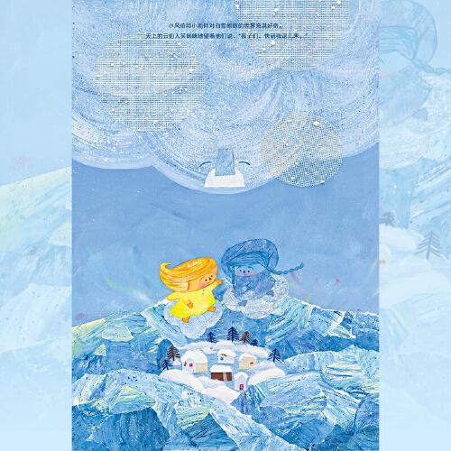 小风伯和小雨师：奇妙大自然童心创意拼贴中央美院绘本工作室