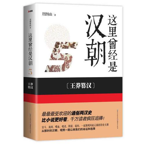 這里曾經(jīng)是漢朝. 5, 王莽篡漢