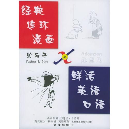 經(jīng)典連環(huán)漫畫：鮮活英語口語（上下）（全二冊(cè)）