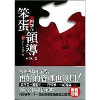 笨蛋！問(wèn)題在領(lǐng)導(dǎo)
