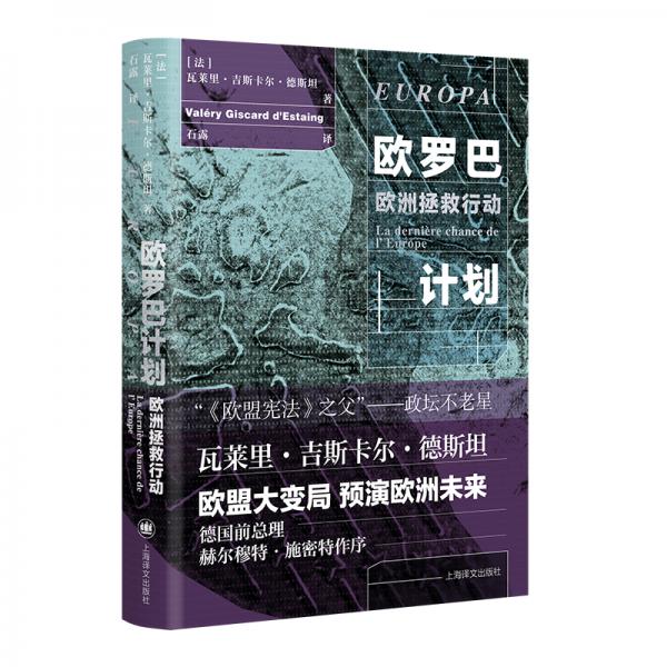 歐羅巴計劃
