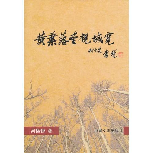 黃葉落盡視域?qū)? onerror=