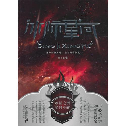冰際星河