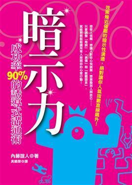 暗示力