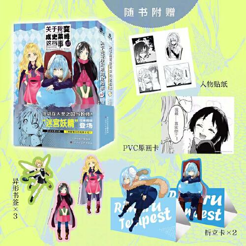 關(guān)于我變成史萊姆這檔事 10-11