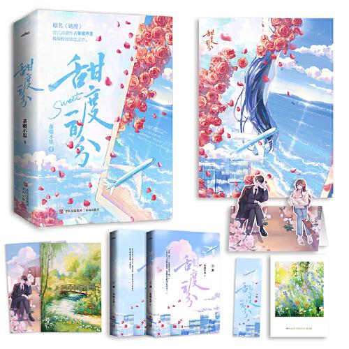 甜度一百分 全2册