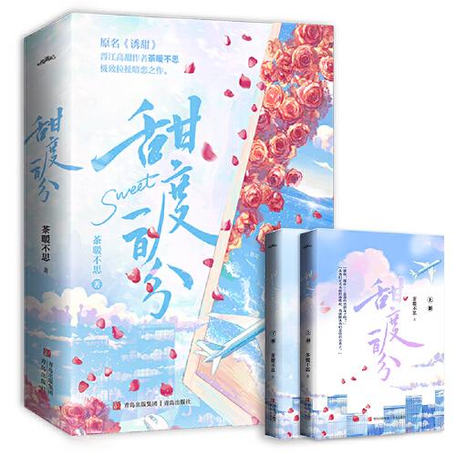 甜度一百分 全2册