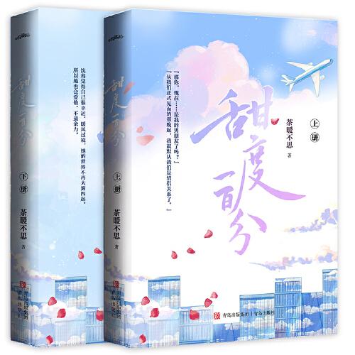 甜度一百分 全2册