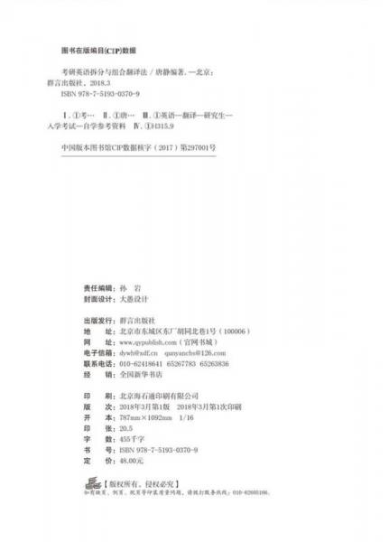 新东方·2019考研英语拆分与组合翻译法