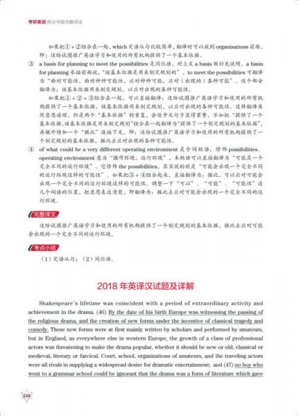 新东方·2019考研英语拆分与组合翻译法