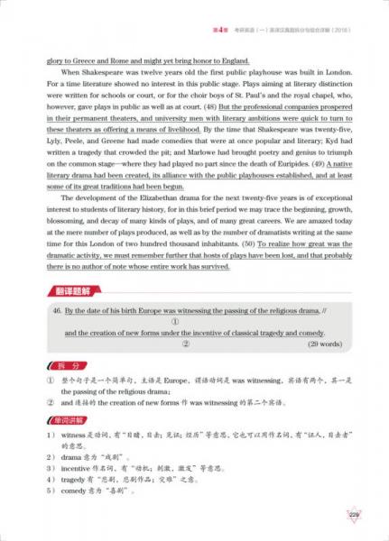 新东方·2019考研英语拆分与组合翻译法