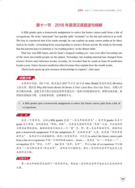 新东方·2019考研英语拆分与组合翻译法