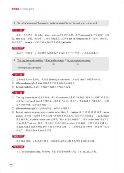 新东方·2019考研英语拆分与组合翻译法