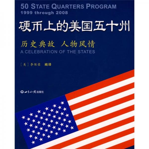 硬幣上的美國(guó)五十州