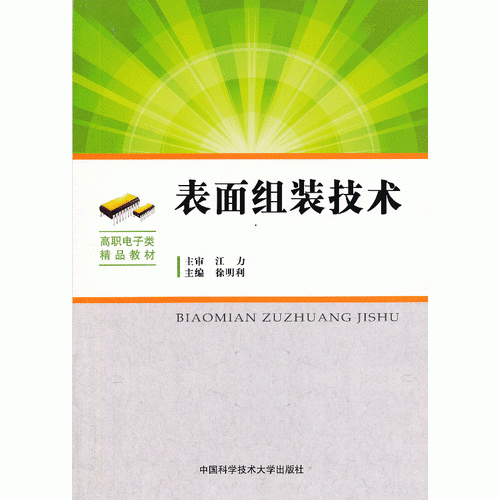表面組裝技術(shù)