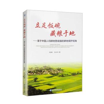立足飯碗