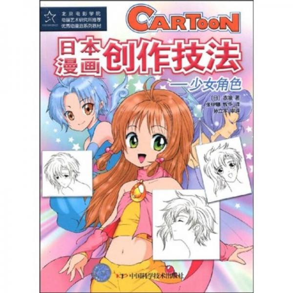 日本漫画创作技法