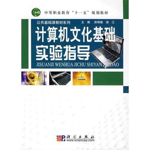 計(jì)算機(jī)文化基礎(chǔ)實(shí)驗(yàn)指導(dǎo)
