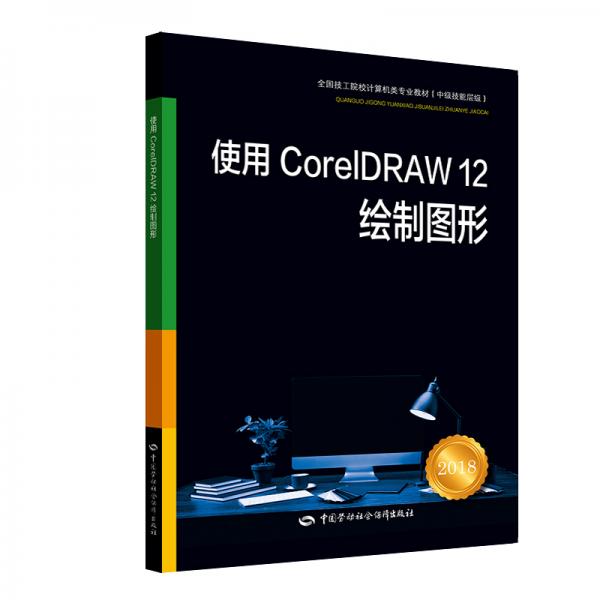 使用CorelDRAW12繪制圖形