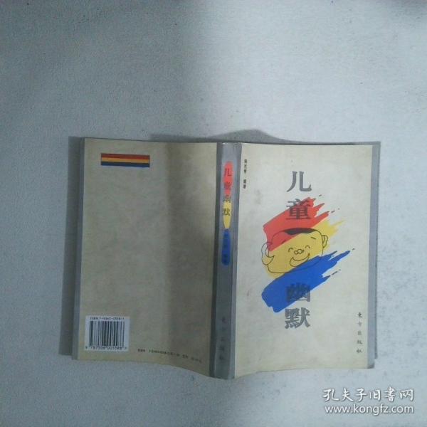 兒童幽默