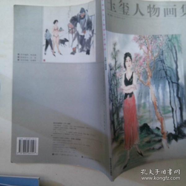 劉金貴人物畫集--中國畫壇人物畫名家精品