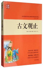 古文觀止