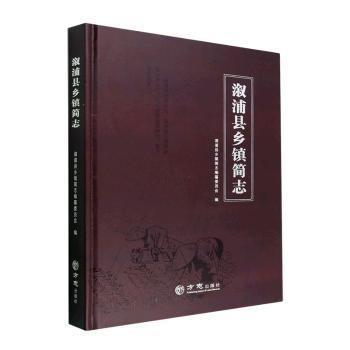 淑浦縣鄉(xiāng)鎮(zhèn)簡志