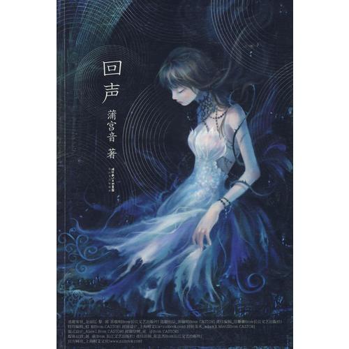 回聲