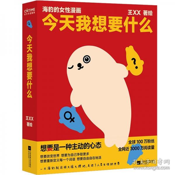 今天我想要什么：海豹的女性漫畫(huà)