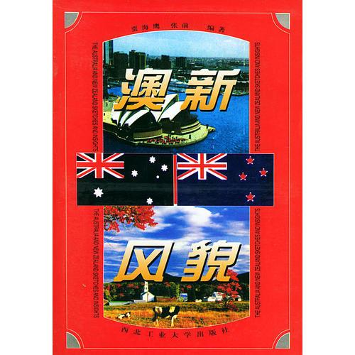 澳新風(fēng)貌