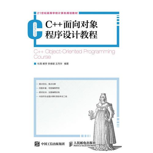 C++面向?qū)ο蟪绦蛟O(shè)計(jì)教程