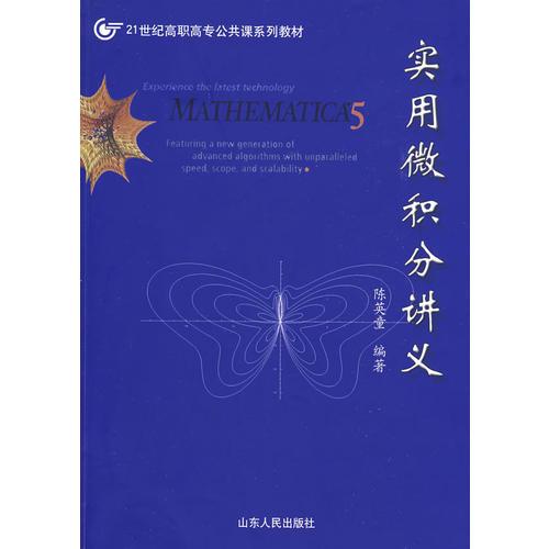 實(shí)用微積分講義
