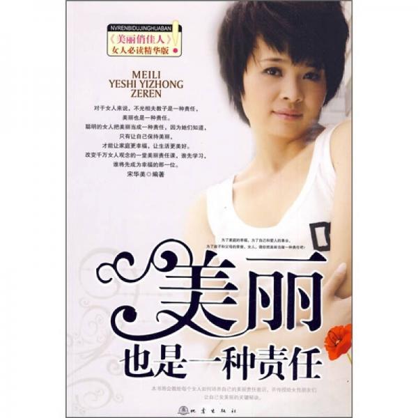 美麗也是一種責(zé)任