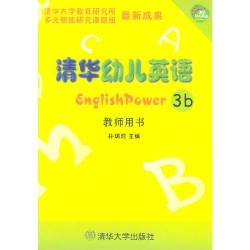 清华幼儿英语3b教师用书