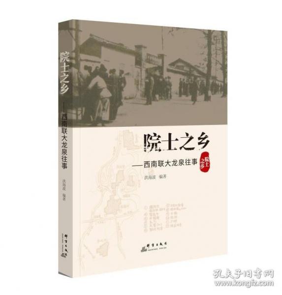 院士之鄉(xiāng)