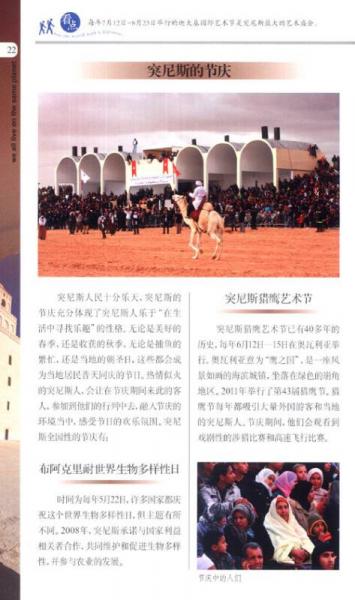 外交官带你看世界·地中海明珠：突尼斯