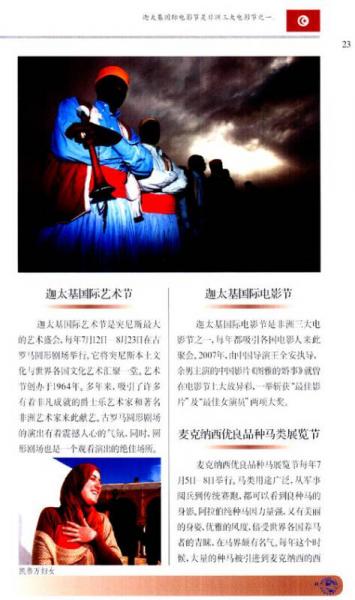 外交官带你看世界·地中海明珠：突尼斯