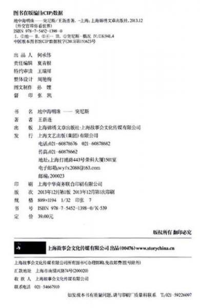 外交官带你看世界·地中海明珠：突尼斯