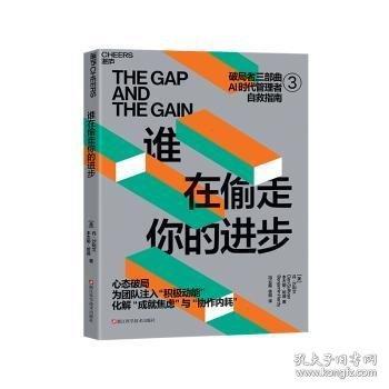 谁在偷走你的进步 破局者三部曲之3