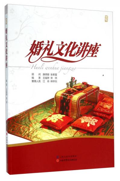 婚禮文化講座